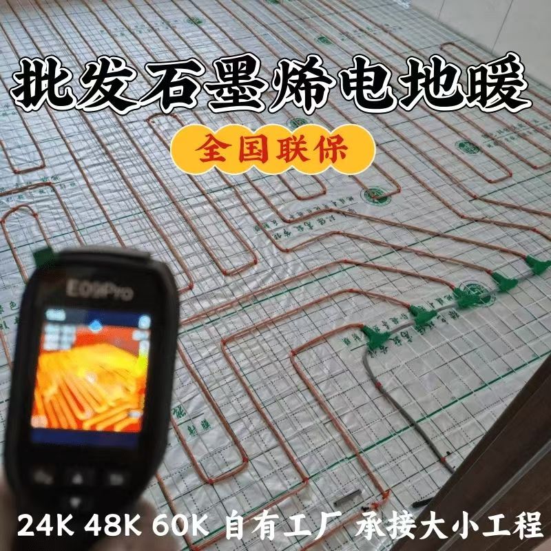滦南 石墨烯电地暖公司哪家好？合理报价深度解析